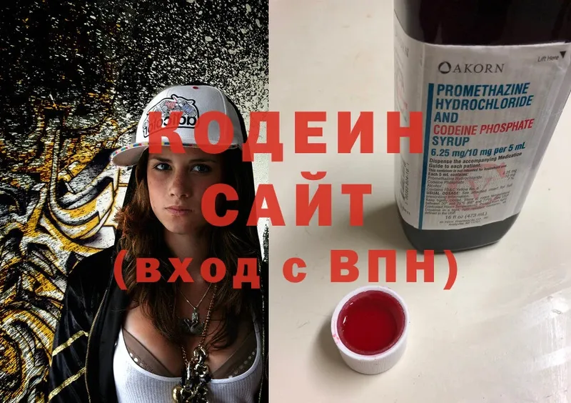 Кодеин Purple Drank  купить закладку  Гаврилов Посад 