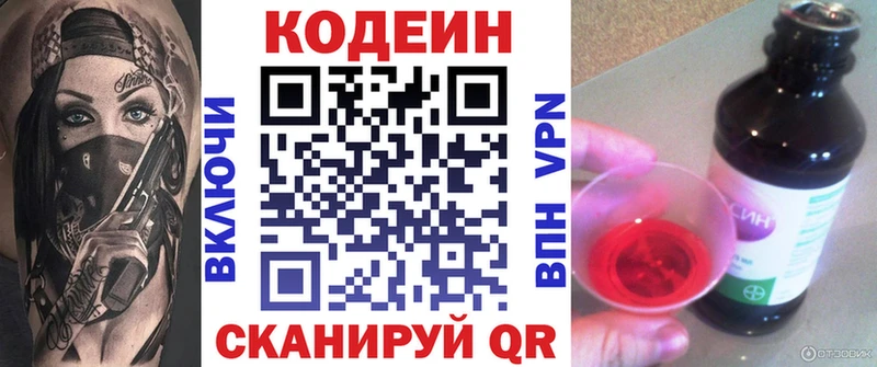 Кодеин Purple Drank  как найти наркотики  Гаврилов Посад 